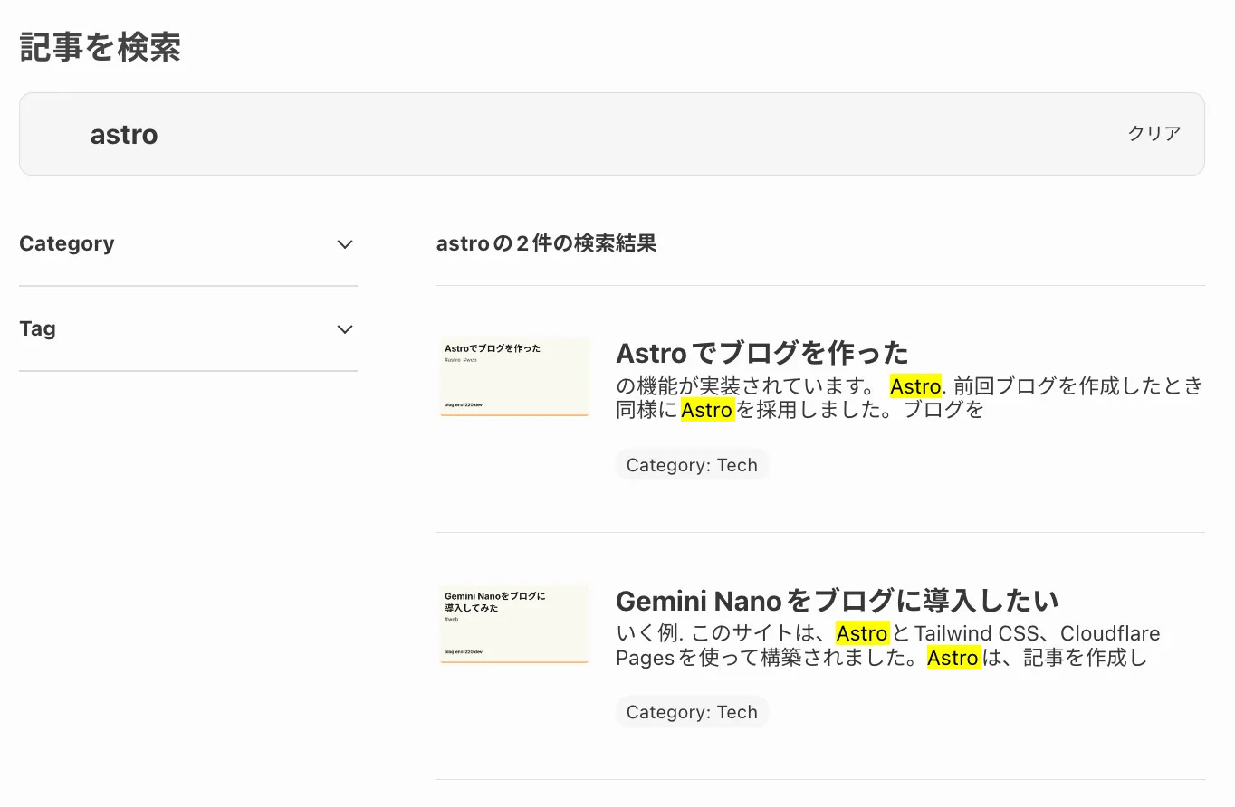 検索画面のスクリーンショット