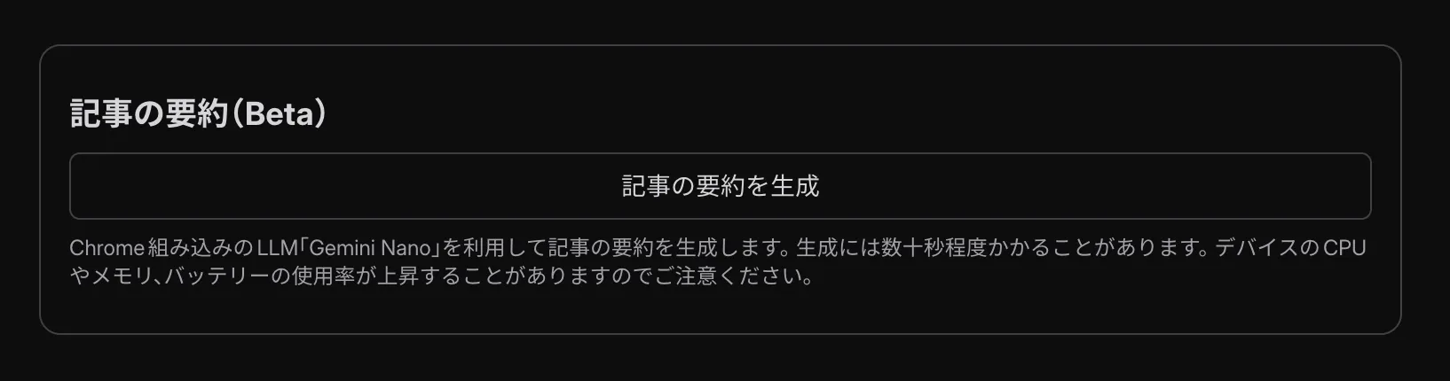 Gemini Nanoをブログに導入したい