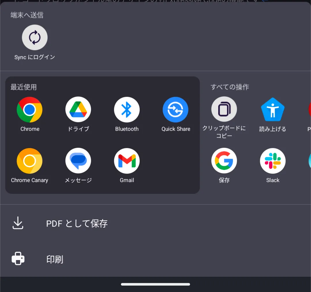 シェアボタン（android）